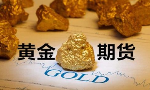 黃金期貨風險大嗎？可以滿倉做黃金期貨